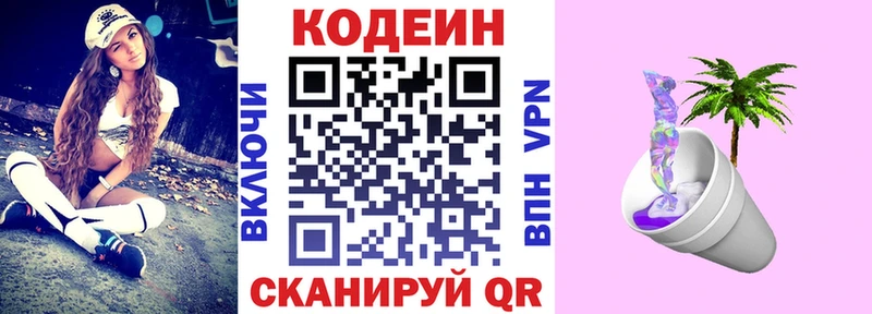Кодеин напиток Lean (лин) Новотитаровская